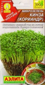 Микрозелень Кинза (Код: 84432)