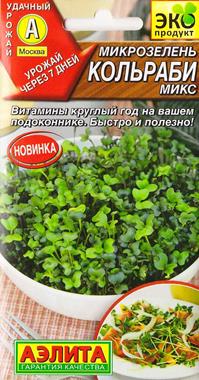 Микрозелень Кольраби микс (Код: 84433)