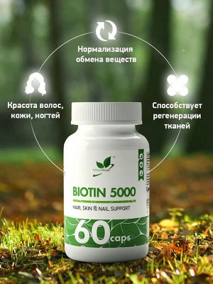 Биотин / Biotin / 5000 мкг, 60 капс.