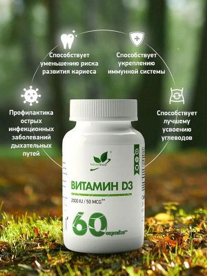 Витамин Д3 2000 МЕ / Vitamin D3 2000 IU/ 60 капс