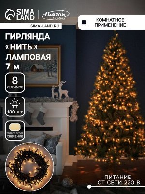Гирлянда «Нить» 7 м, IP20, тёмная нить, 180 ламп, свечение тёплое белое, 8 режимов, 220 В