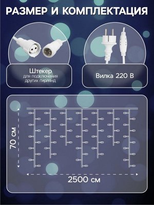 Гирлянда «Бахрома» 25*0.7 м, IP44, УМС, белая нить, 450 LED, свечение белое, 220 В