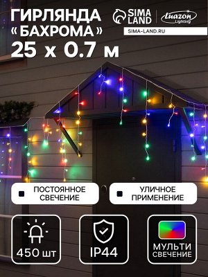 Гирлянда «Бахрома» 25x0.7 м, IP44, УМС, белая нить, 450 LED, свечение мульти, 220 В