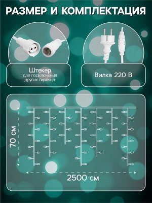 Гирлянда «Бахрома» 25x0.7 м, IP44, УМС, белая нить, 450 LED, свечение мульти, 220 В