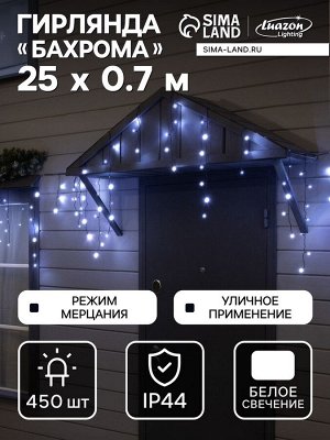 Гирлянда «Бахрома» 25x0.7 м, IP44, УМС, тёмная нить, 450 LED, свечение белое, мерцание, 220 В