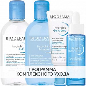 Биодерма Программа Hydrabio комплексный уход: мицеллярная вода 250 мл + лосьон 250 мл + гель-крем 40 мл + сыворотка 30 мл (Bioderma, Hydrabio)