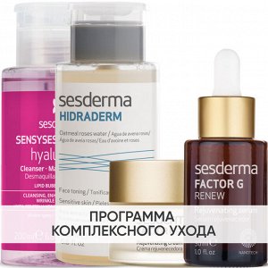 Сесдерма Программа Factor G комплексный уход: лосьон 200 мл + тоник 200 мл + крем 50 мл + сыворотка 30 мл (Sesderma, Factor G)