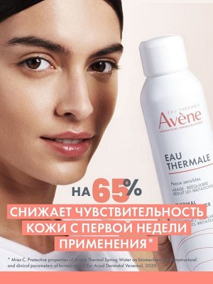 Авен Термальная вода, 150 мл (Avene, Eau Thermale Avene)