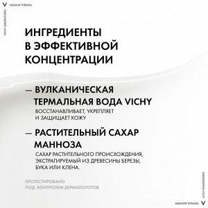 Виши Аквалия Термаль Легкий крем для нормальной кожи 50 мл (Vichy, Aqualia Thermal)