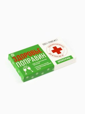 Шоколад на новый год молочный «Здоровье поправин», 27 г