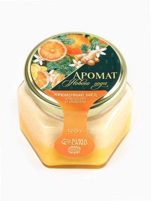Крем - мёд двухслойный «Аромат нового года» с апельсином и имбирем, 120 г