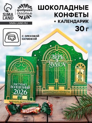 Новогодний подарок с конфетами «Верь в чудеса», 30 г