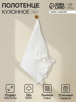 Полотенце «Этель» Ivory, 40x70 см, 100% лён, 170 г/м²