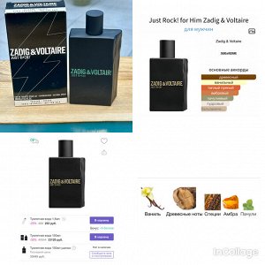 Мужские духи Just Rock! for Him Zadig & Voltaire 100 мл. Оригинал