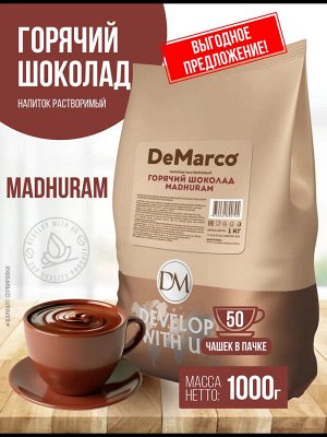 Растворимый горячий шоколад "Madhuram", 1 кг