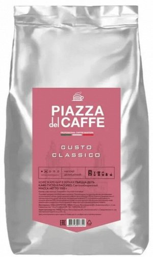 Кофе в зернах Gusto Classico 1кг