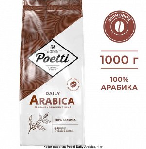 Кофе в зернах Arabica 1кг