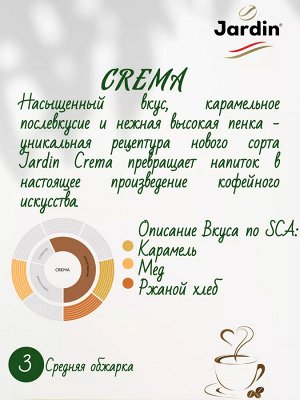Кофе в зернах Crema Professional Horeka 1кг