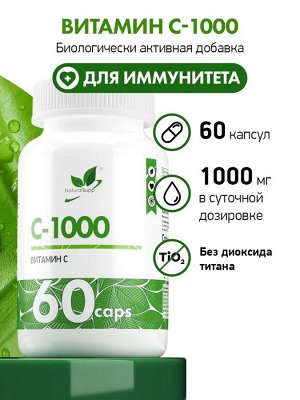Витамин С / Vitamin C-1000 / 450 мг, 60 капс.
