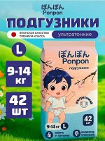 &quot;PonPon&quot; Детские подгузники (для мальчиков и девочек) 42 шт., 9-14 кг (L)