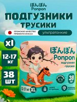 &quot;PonPon&quot; Детские подгузники-трусики (для мальчиков и девочек) 38 шт., 12-17 кг (XL)