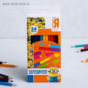 Двухсторонние цветные карандаши, 24 цвета, «Миньоны», 12 штук