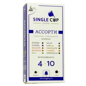 Кофе капсулы SINGLE CUP АССОРТИ 1уп х 10 капсул