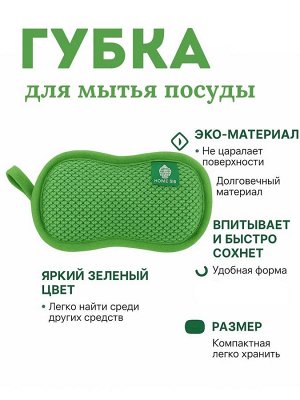 Губка для мытья посуды Green Fiber HOME S15, зеленая #06060, 1шт - Greenway®.
