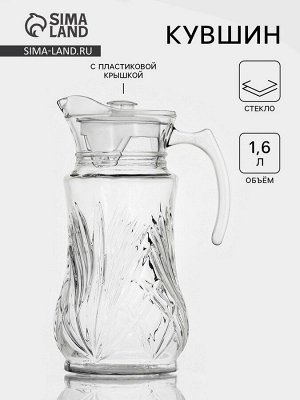 Кувшин «Лия», 1.6 л, 17x12.5x25.5 см, стекло, прозрачный