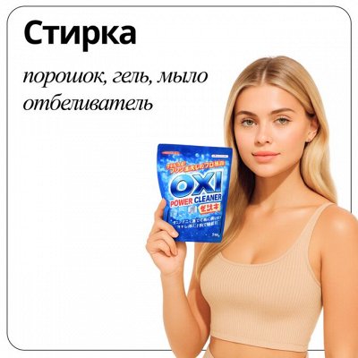 Корейские и японские средства для стирки