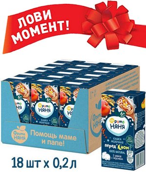 ФРУТОНЯНЯ Кашка 0,2л молочная-5 злаков с персиком большая упаковка 18 шт