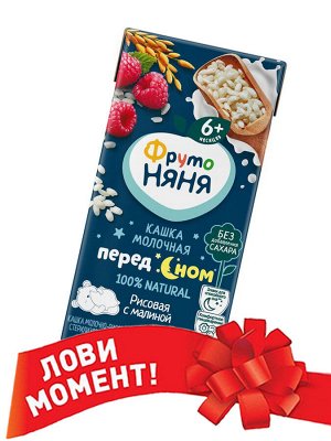 ФРУТОНЯНЯ Кашка 0,2л молочная-рисовая малина