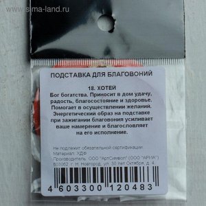 Подставка для благовоний «Хотей», d=6 см
