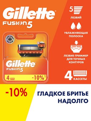 Сменные кассеты для бритья Gillette Fusion5, 4 шт
