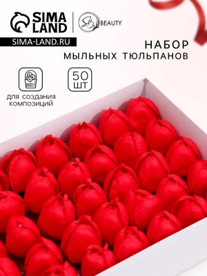 Тюльпаны мыльные красные, набор 50 шт.