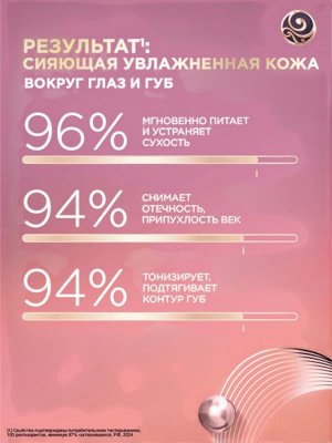 Крем-уход для кожи вокруг глаз и губ «Черный жемчуг», в период менопаузы, 15 мл