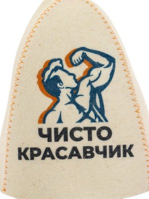 Шапка для бани и сауны «Чисто красавчик», полиэфир 70%, шерсть 30%