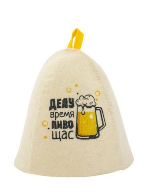 Шапка для бани и сауны «Делу время, пиво щас», полиэфир 70%, шерсть 30%