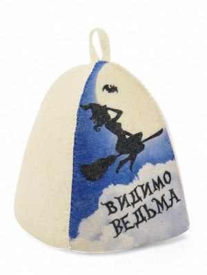 Шапка для бани и сауны «Видимо ведьма», полиэфир 70%, шерсть 30%
