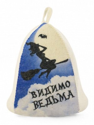 Шапка для бани и сауны «Видимо ведьма», полиэфир 70%, шерсть 30%