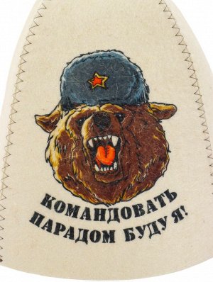 Шапка для бани и сауны «Командовать парадом буду я!», полиэфир 70%, шерсть 30%