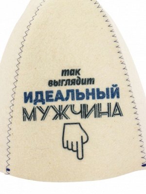 Шапка для бани и сауны «Так выглядит идеальный мужчина», полиэфир 70%, шерсть 30%