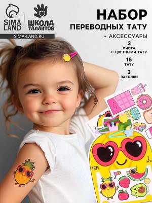 Переводные татуировки детские с аксессуарами для волос «Фрукты», тату — 2 листа