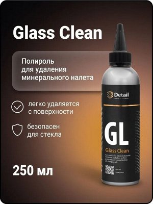 Очиститель полироль стекол Glass Clean Detail 250 мл, шт
