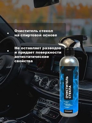 Очиститель стекла "Clean Glass" 500мл Adapted Series Detail, шт