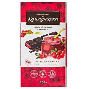 Шоколад Коммунарка Горький с пюре из клюквы 200 г 1 уп.х 17 шт.