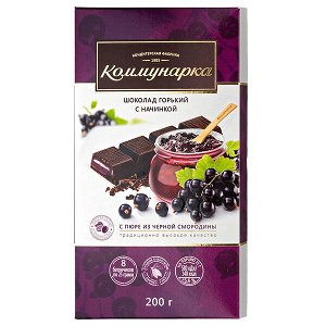 Шоколад Коммунарка Горький с пюре из черной смородины 200 г
