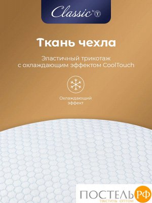 Подушка  Classic by T СТАР 70х70, микрофибра CoolTouch/микрогель Airsoft