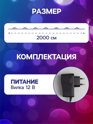 Гирлянда «Нить» 20 м роса, IP20, медная нить, 200 LED, свечение мульти, 12 В