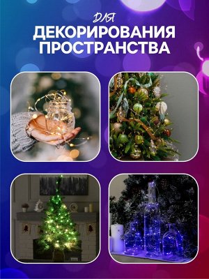 Гирлянда «Нить» 5 м роса, IP20, серебристая нить, 50 LED, пульт ДУ, свечение RGB, USB